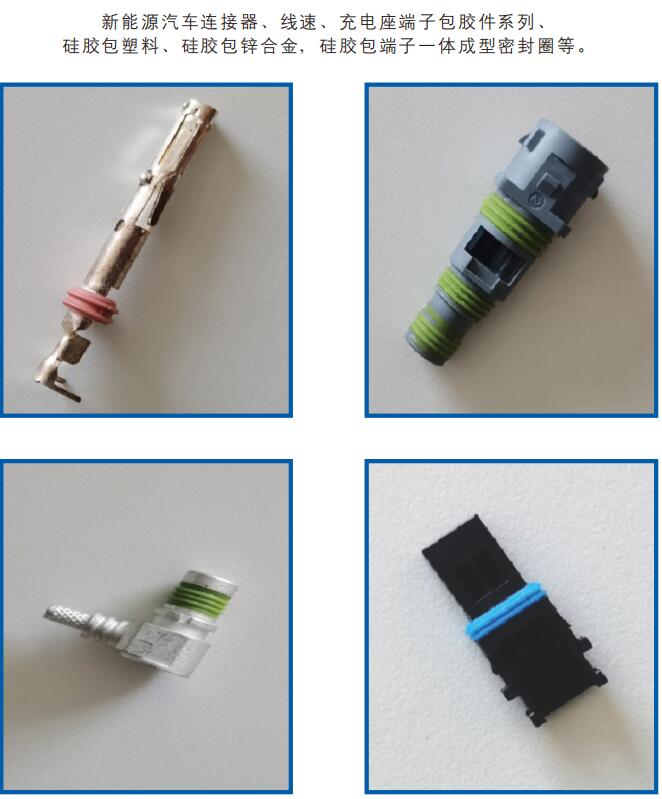 新能源汽车连接器、线速